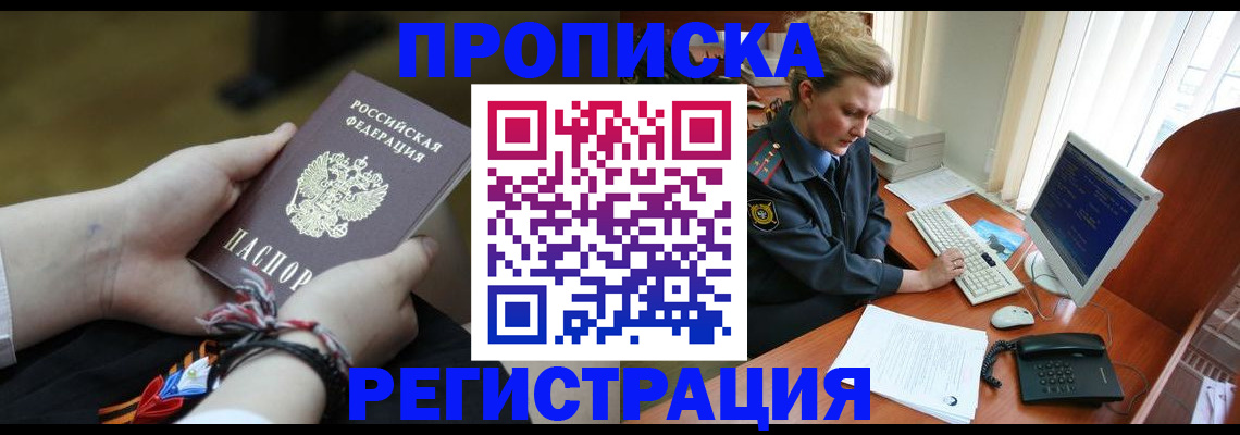 прописка в квартире в Звенигово