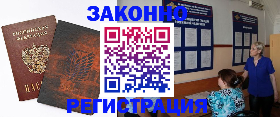 временная регистрация собственник в Звенигово